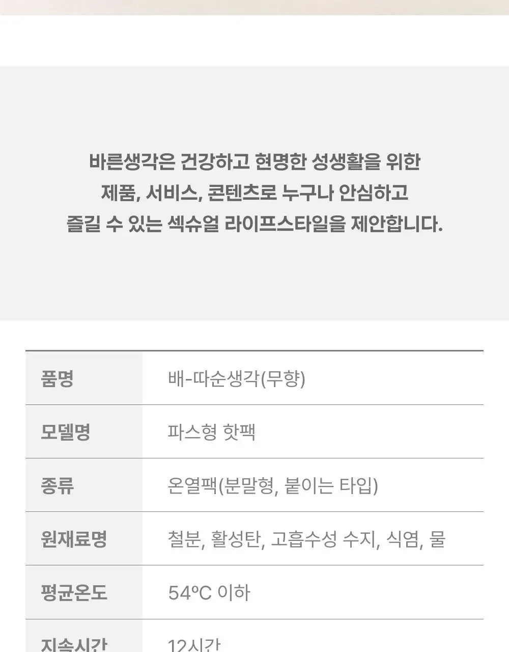 [오늘우리학교는PICK] 바른생각 배-따순생각 5개입 * 3팩 (온열팩) 상세페이지 22